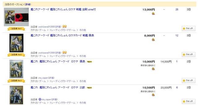 一张8万日元!街机版舰娘卡片炒出天价