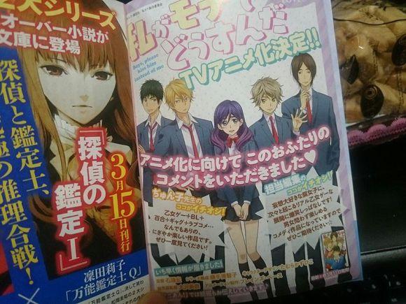 「我太受欢迎了该怎么办」TV动画化决定