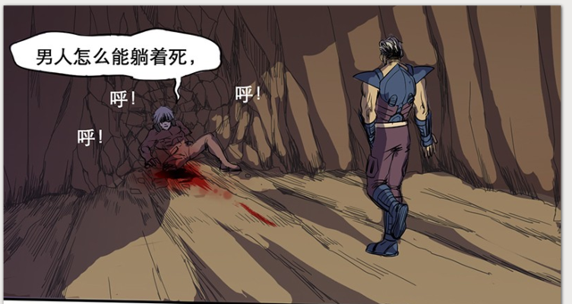 “男人怎么能躺着死!”——漫画《时空幸存者》解读