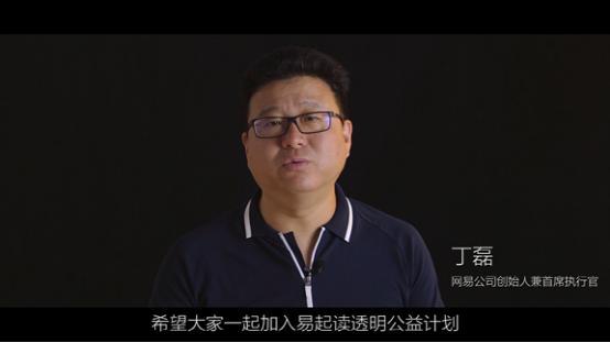 易起读公益计划闪耀CCG