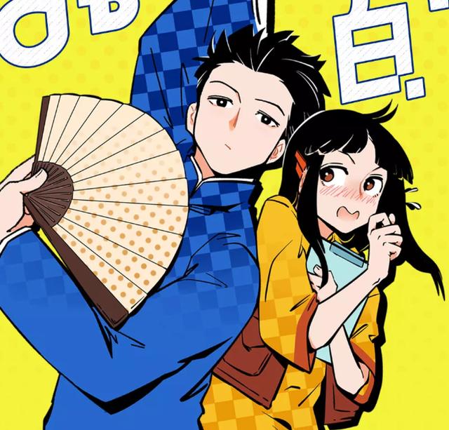 《非人哉》团队出了部新漫画,恋爱题材,男主爱说相声