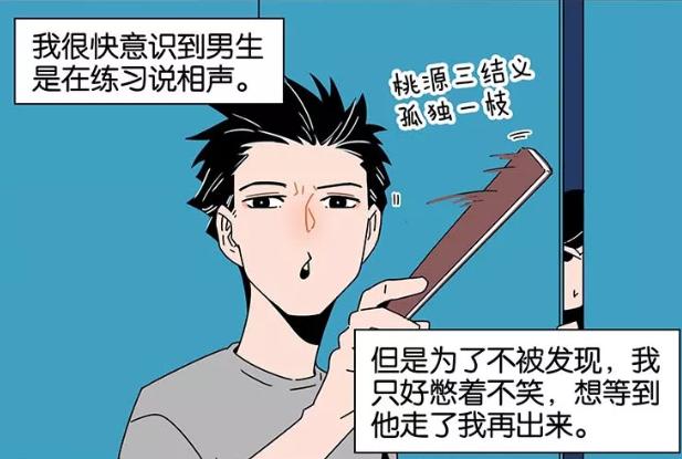 《非人哉》团队出了部新漫画，恋爱题材，男主爱说相声